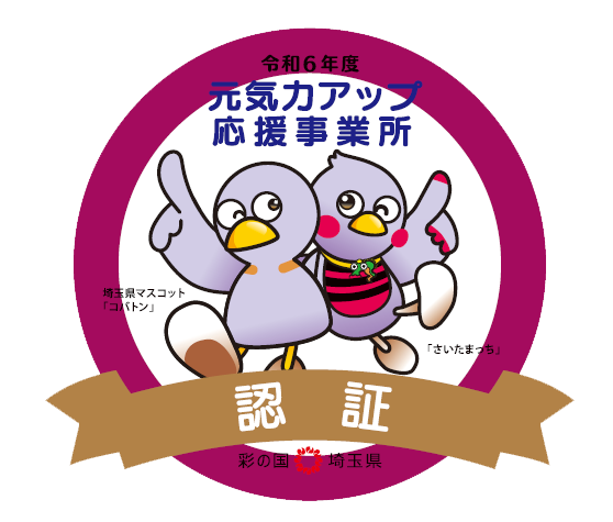 高齢者元気力アップ応援事業所認証事業