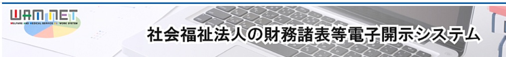 現況報告書、決算書類等はこちらをご覧ください。